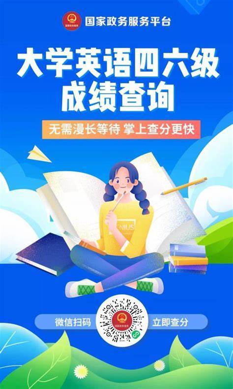 四六級成績公布日 專業教育咨詢如何助您規劃未來