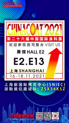 派勒砂磨機再度亮相CHINACOAT中國國際涂料展 技術(shù)開發(fā)與技術(shù)轉(zhuǎn)讓的雙輪驅(qū)動